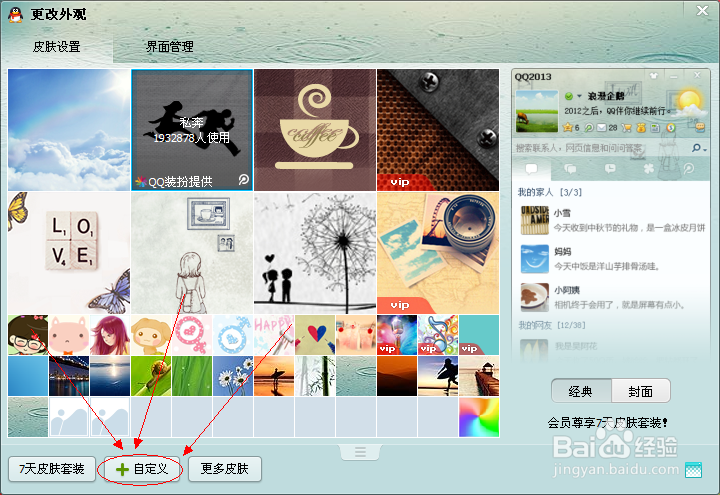 2013QQ透明皮肤怎么弄透明皮肤的制作方法
