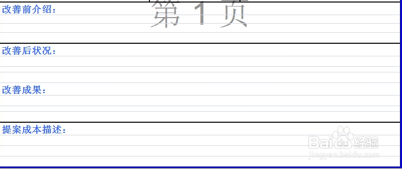 提案改善窗体简介