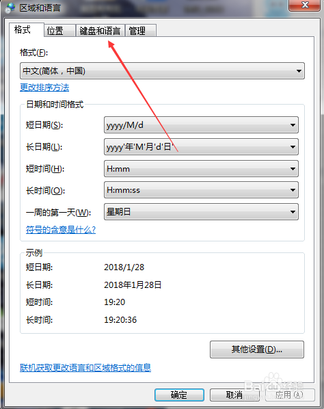 Win7系统怎么删除不用的输入法