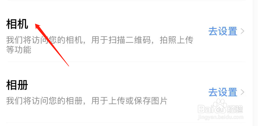怎么设置艺龙旅行的相机