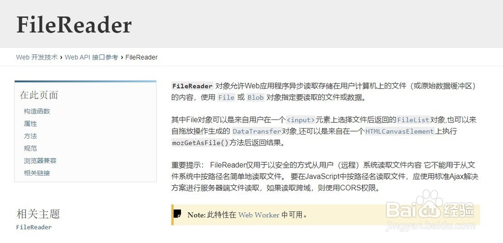 怎么检查浏览器是否支持filereader接口