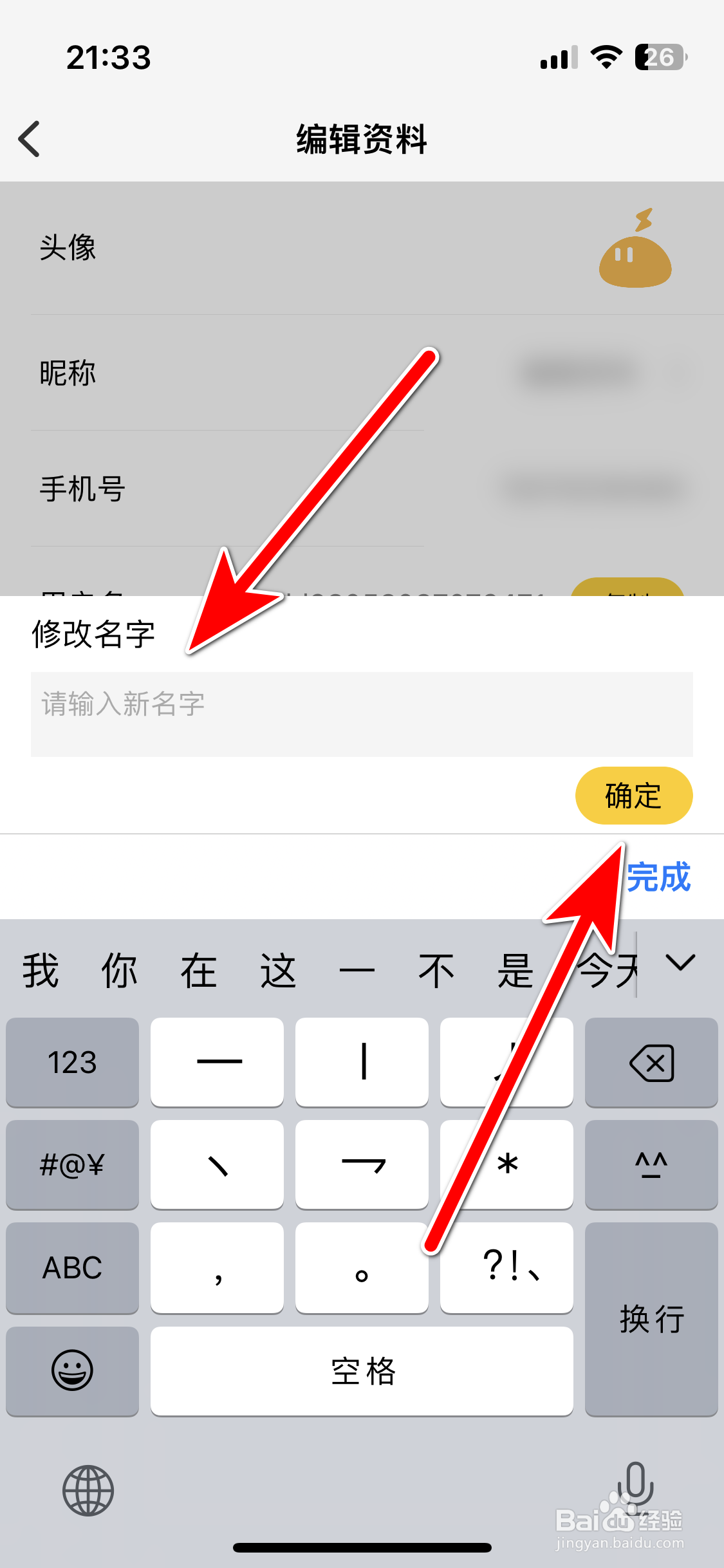 雷电云手机如何修改我的昵称