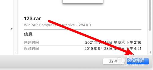 mac打开rar文件