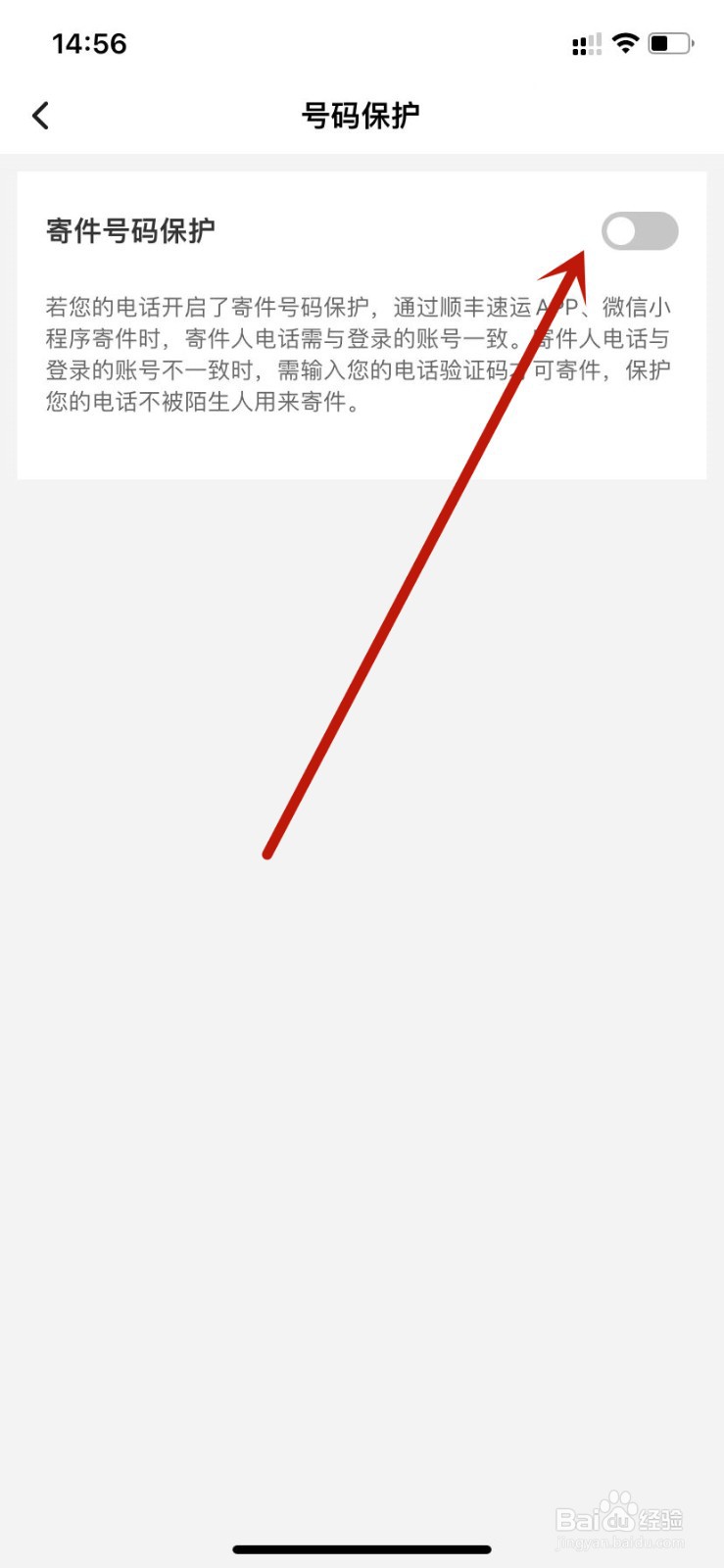 顺丰速运寄件号码保护