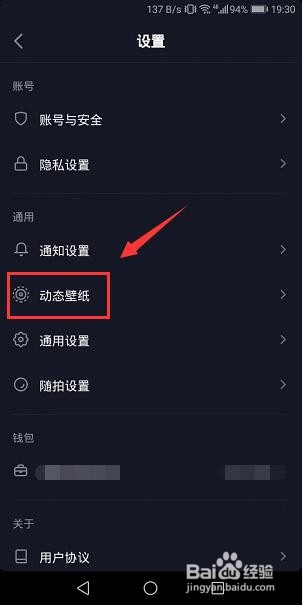 抖音下载的动态壁纸保存在哪里