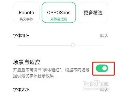 OPPO手机如何设置打开字体自动变换大小功能？