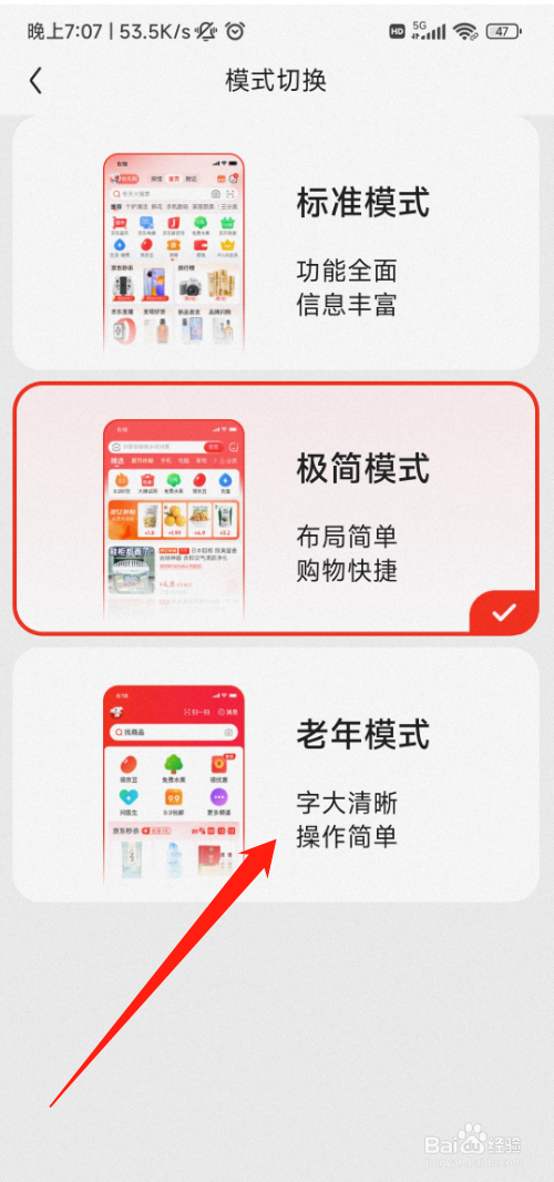 京东怎样切换为老年模式