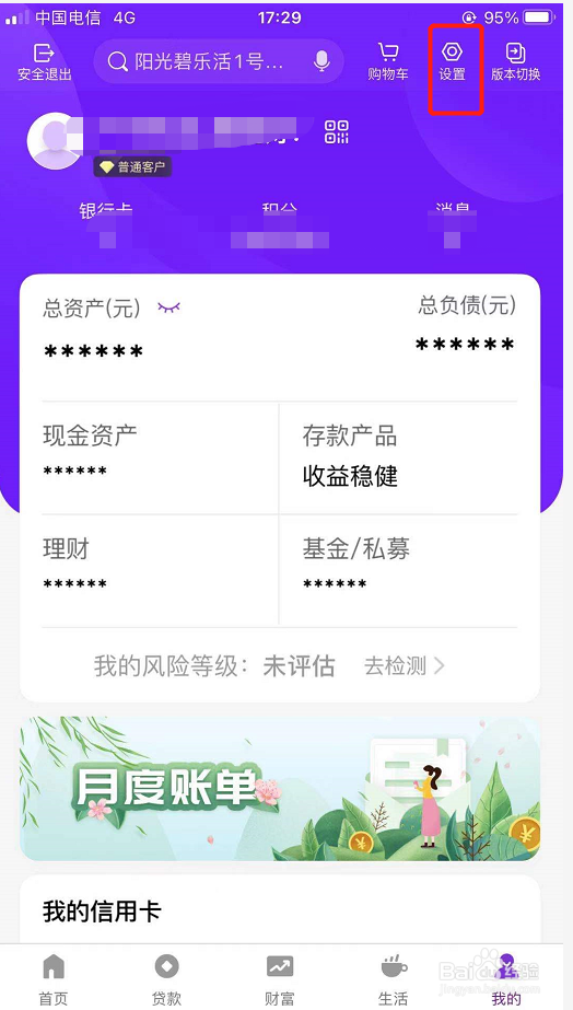光大银行手势解锁如何不显示轨迹