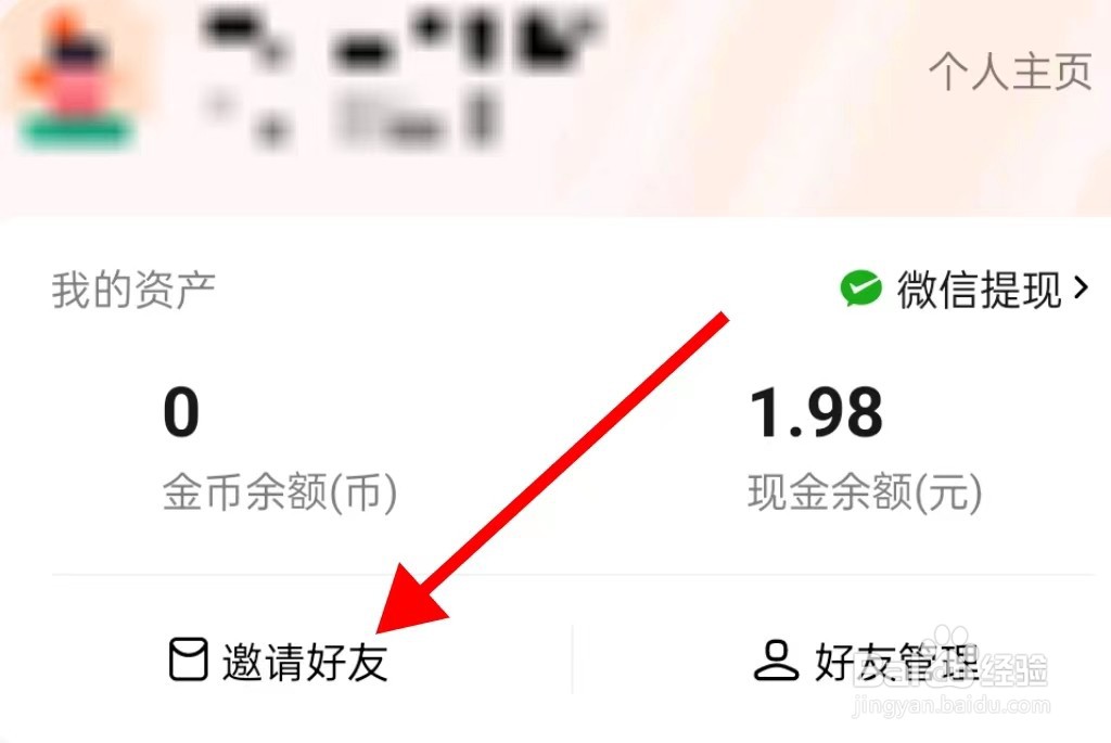 番茄畅听的邀请好友在哪里查看