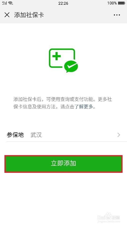 怎样用微信快速查社保？