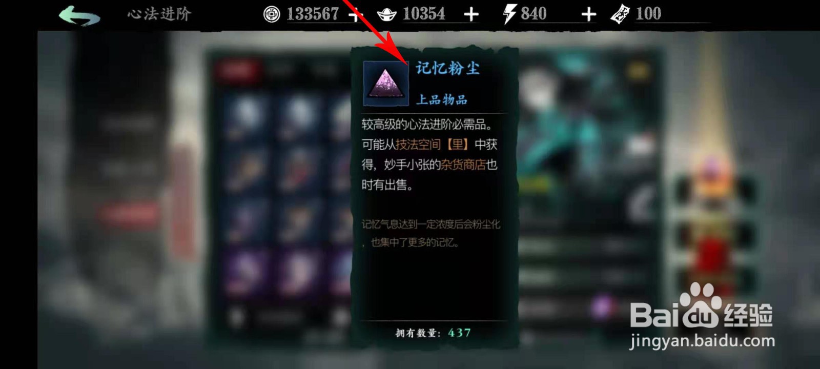 影之刃3心法进阶材料怎么获得