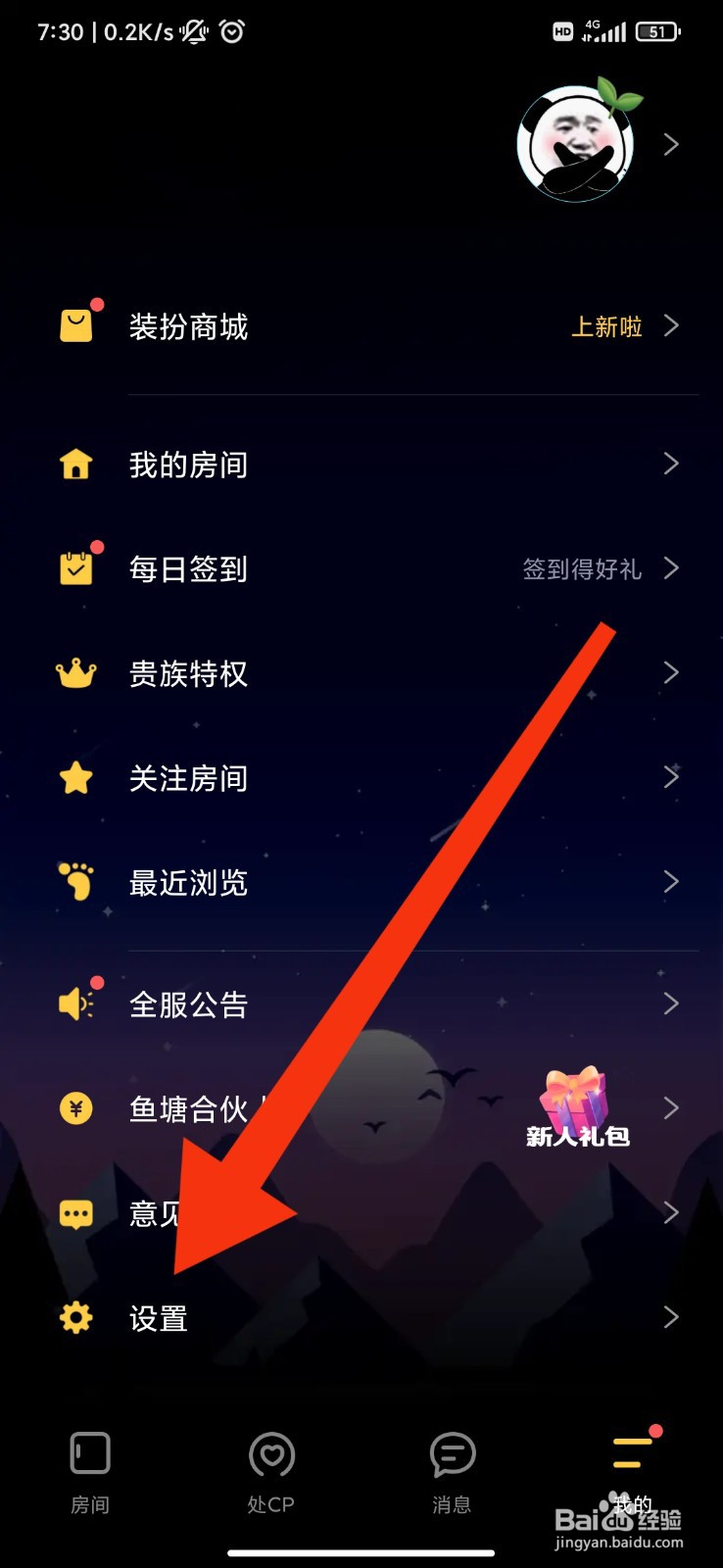 鱼塘app怎么注销账号
