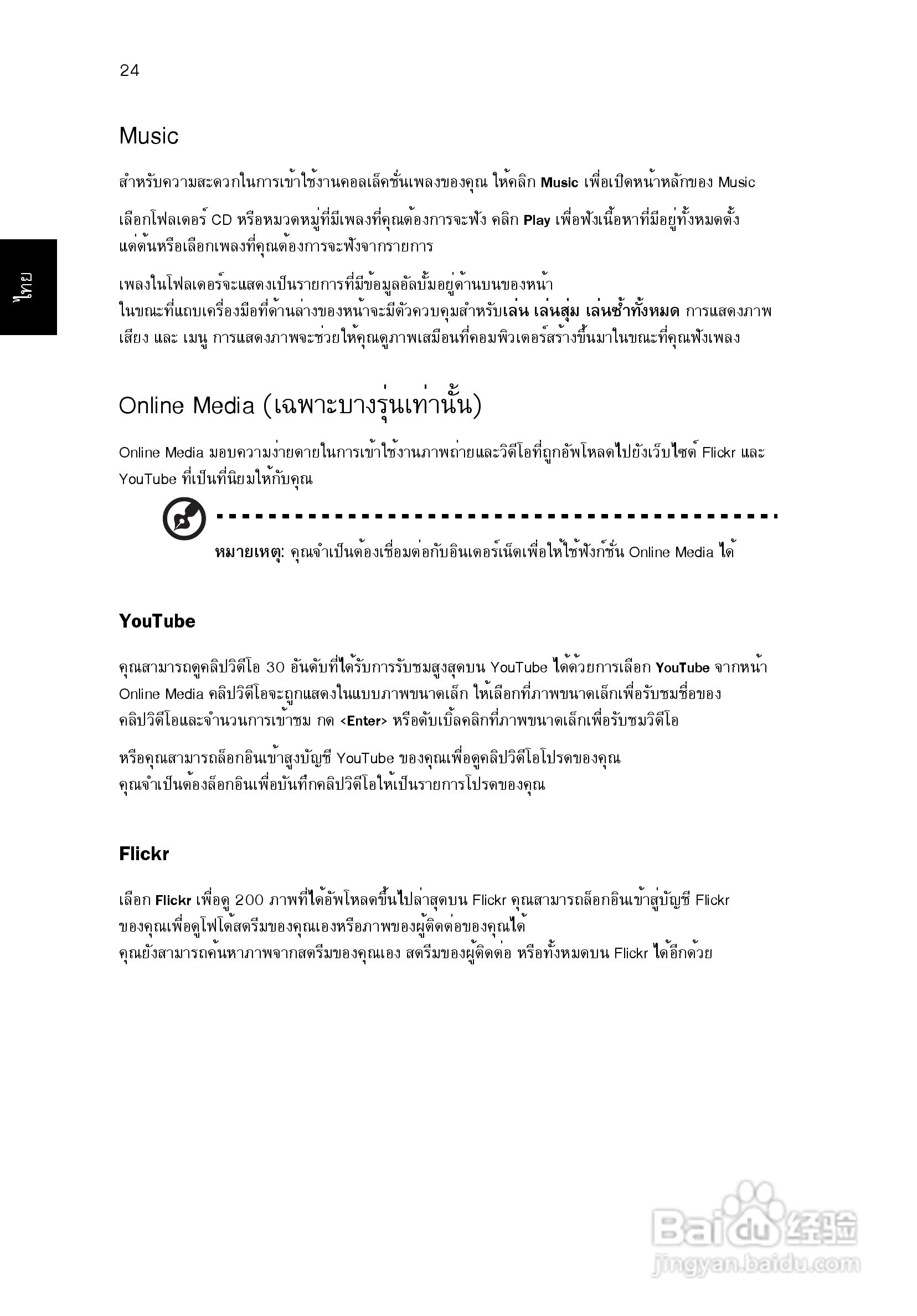 ACER宏基Aspire 5741ZG笔记本说明书:[232]