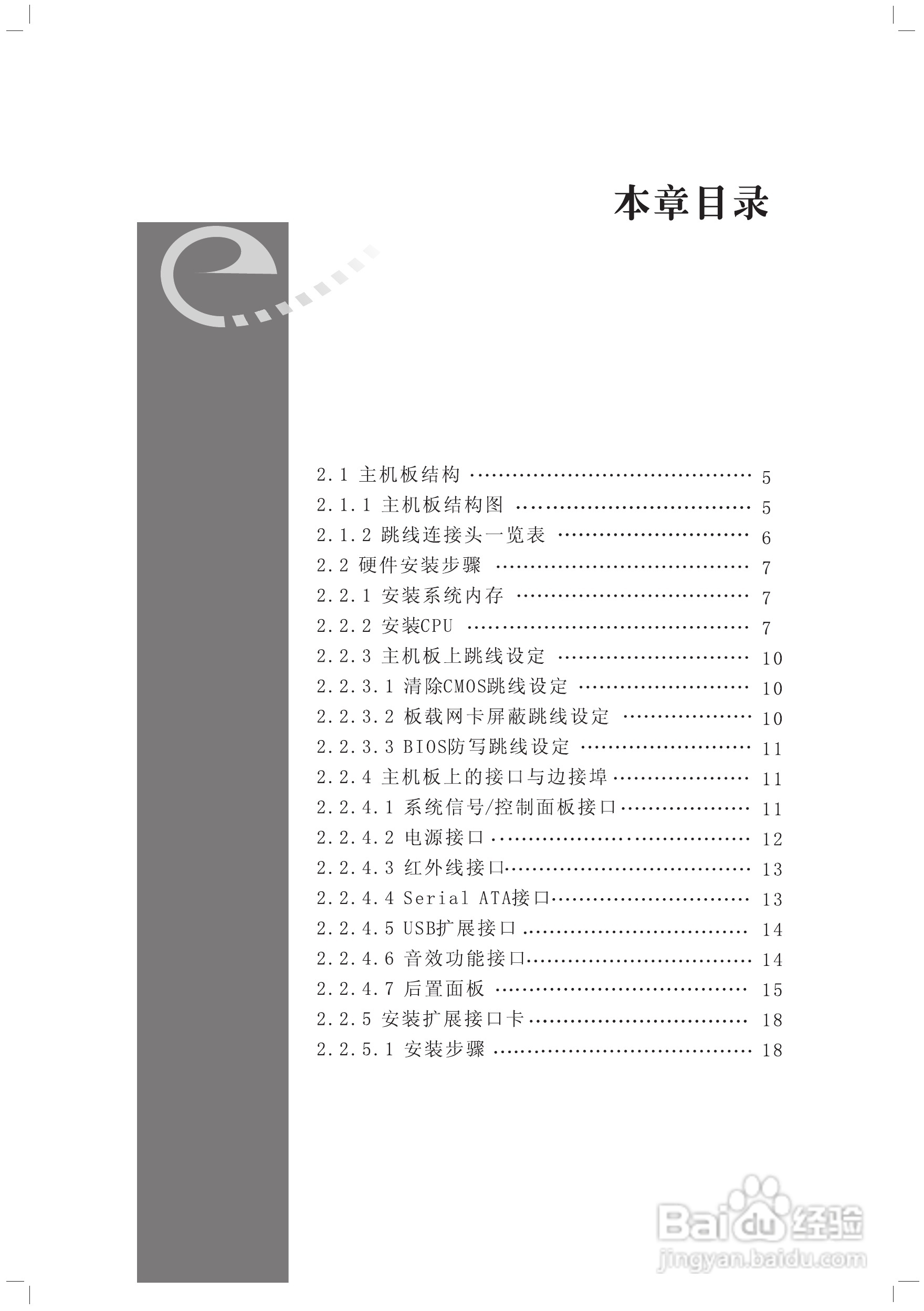 顶星TM-915GLM2型主板说明书:[2]