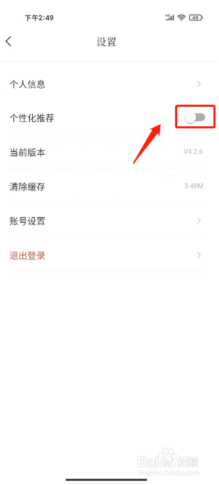 典读在哪里关闭个性化推荐