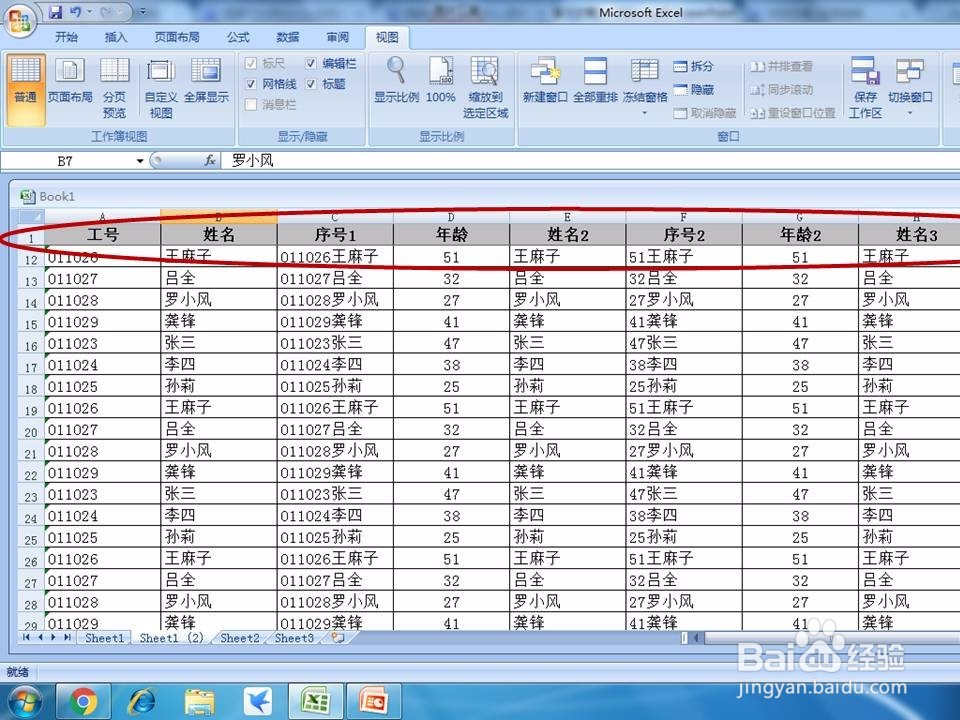 excel如何锁定相关行和列