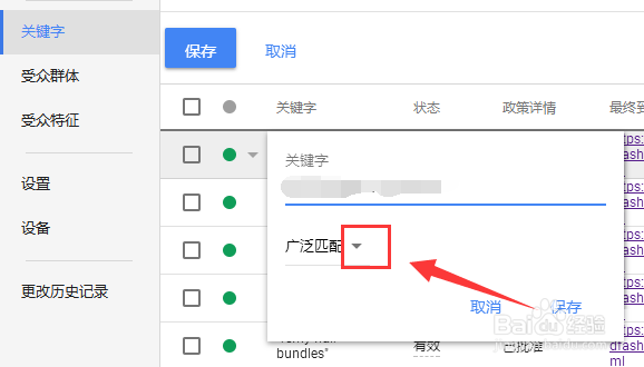 Google ads 如何设置关键字为完全匹配