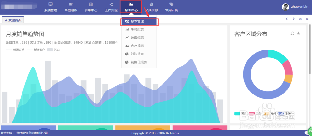 快速开发平台的使用（一）