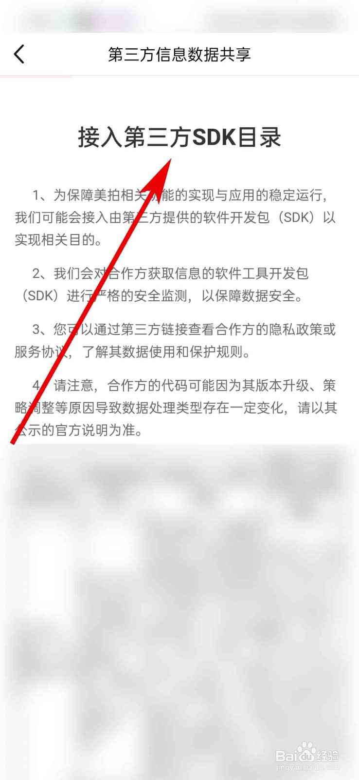 美拍app怎么查看第三方SDK目录