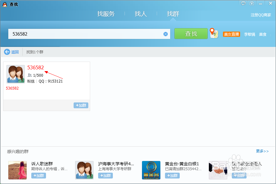 如何加入qq群呢