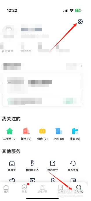 链家怎么开启振动