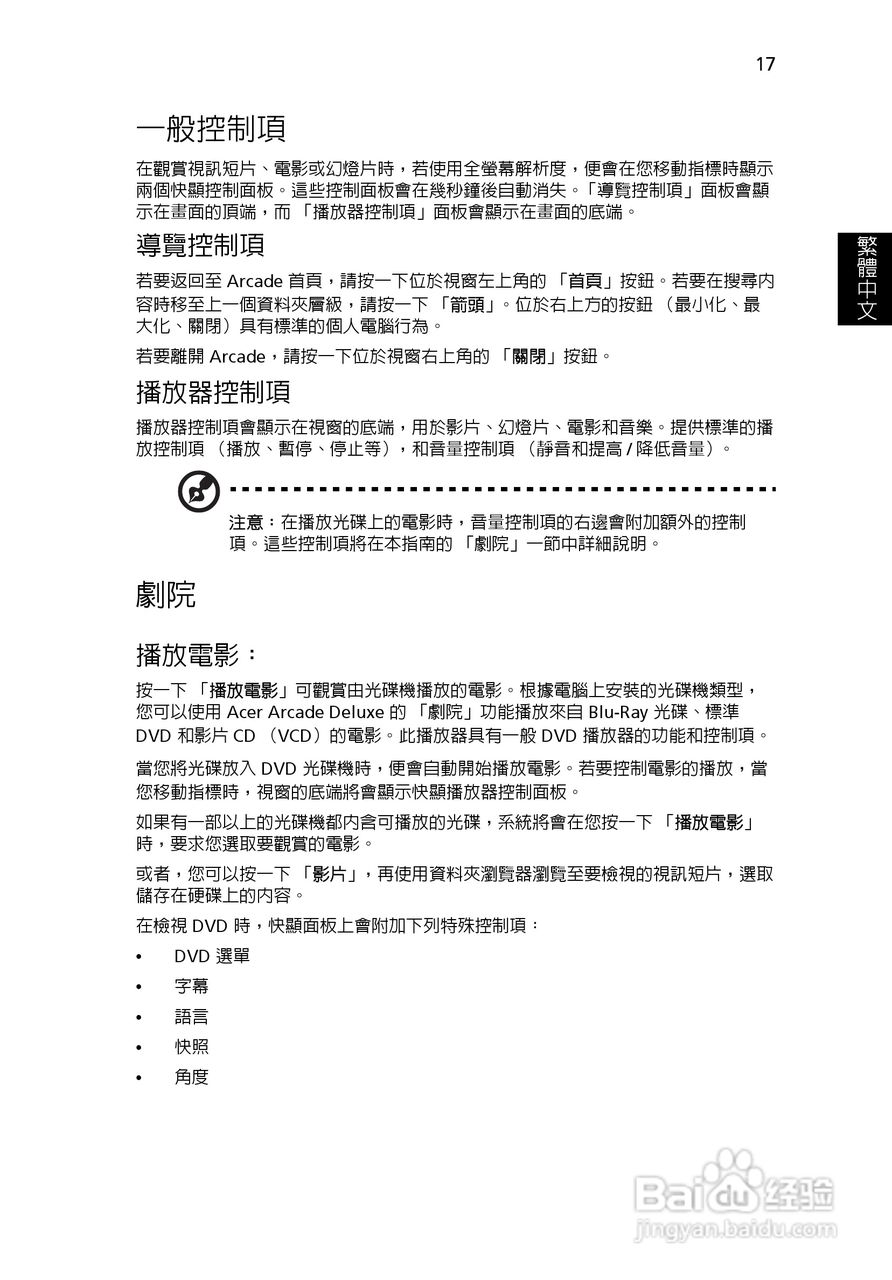 ACER宏基Aspire 5741ZG笔记本说明书:[210]