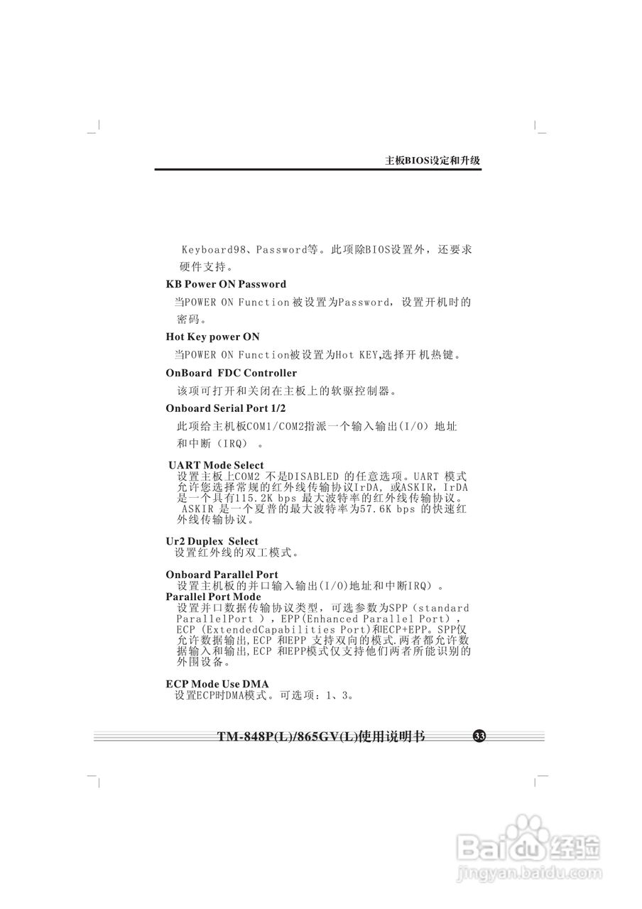 顶星TM-865GV型主板说明书:[4]
