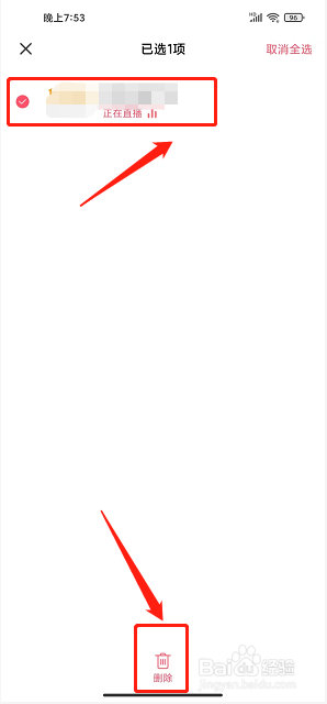 华语收音机app怎么删除收听历史记录