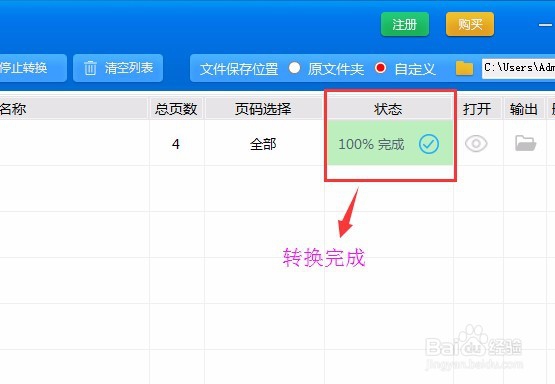 怎么把pdf文件转换成jpg格式
