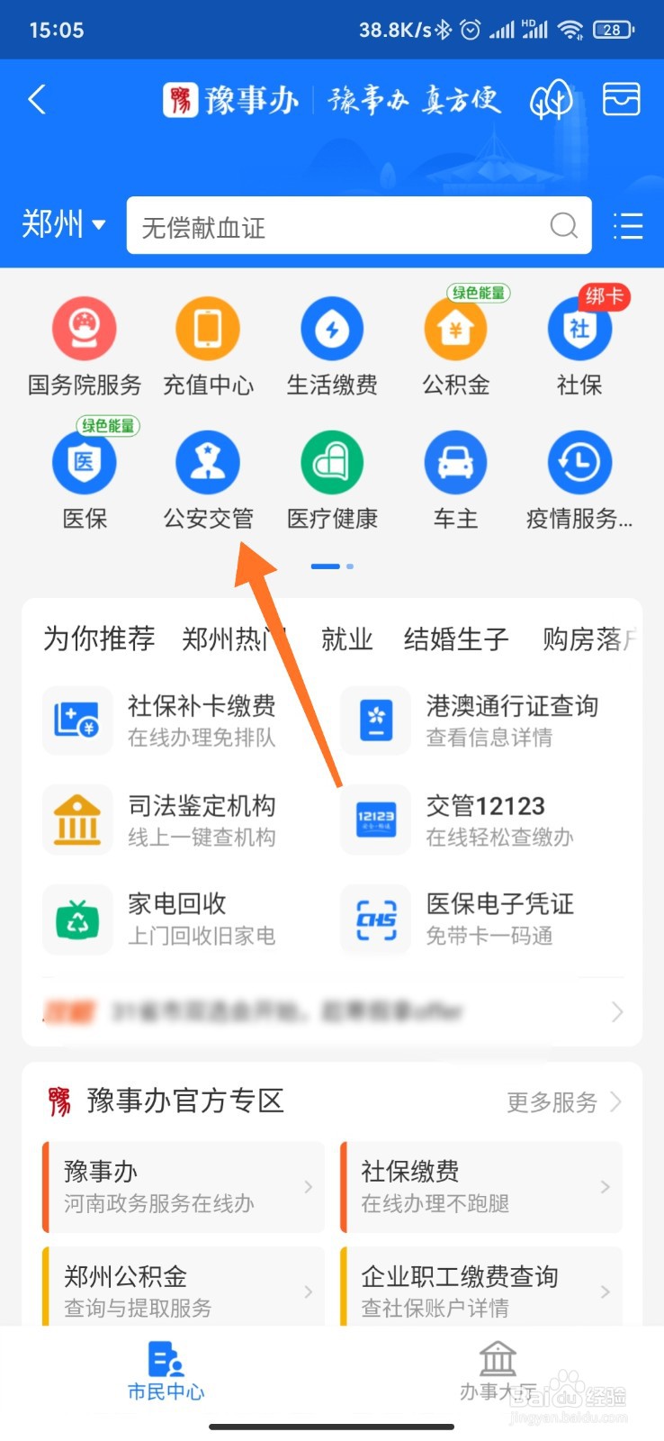 电子身份证怎么申请注册