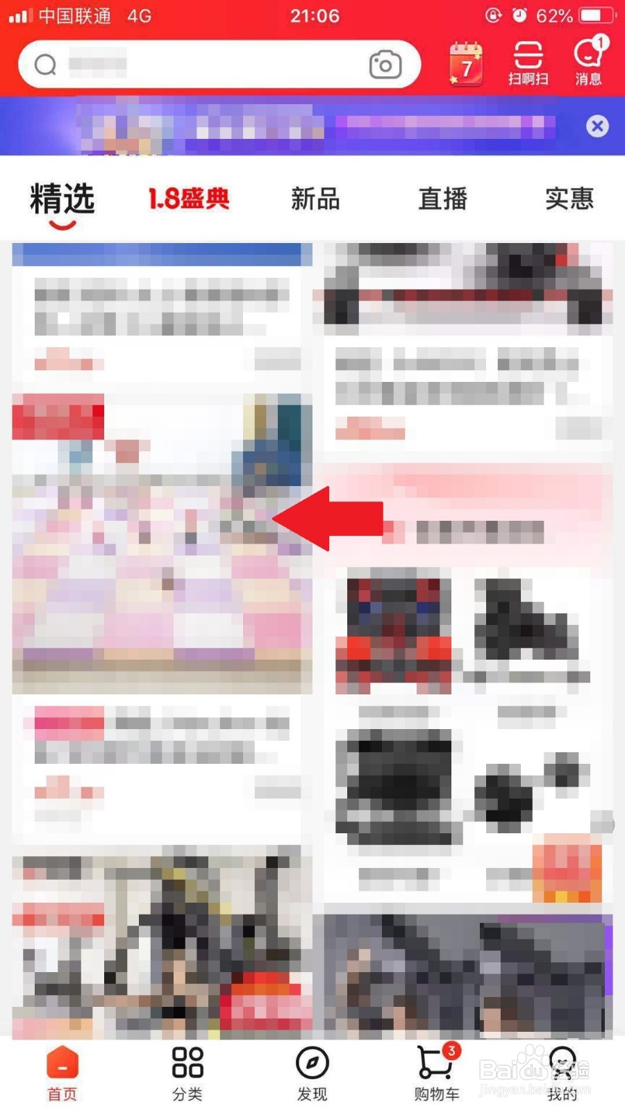 京东手机APP如何联系商家客服