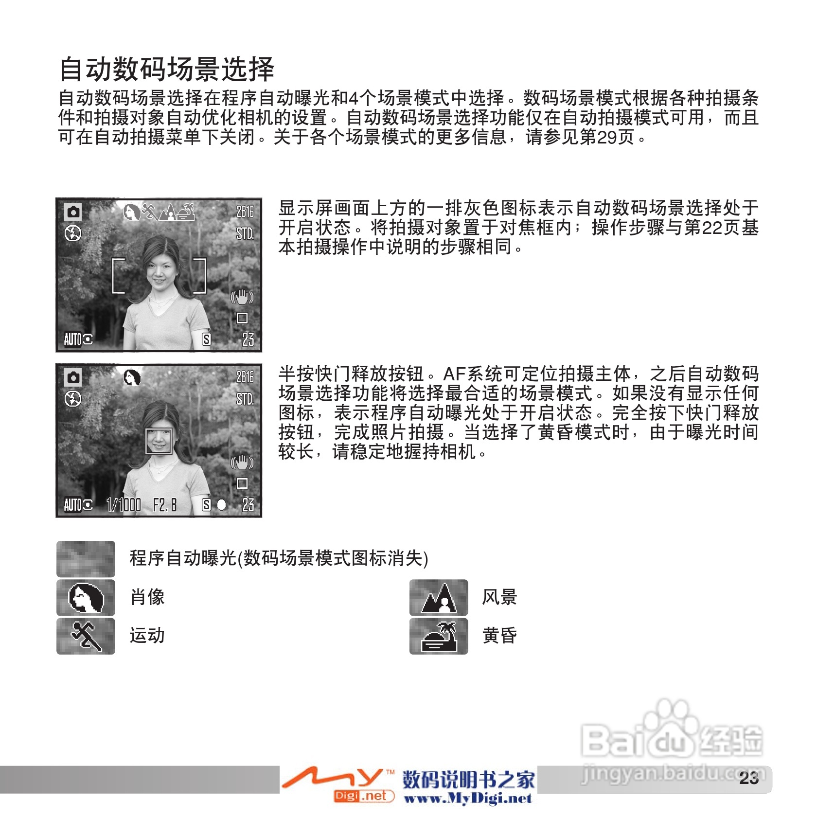 柯尼卡美能达 Dimage Z6数码相机(简体原版)说明书:[3]