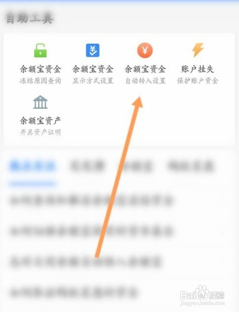 怎么关闭余额宝