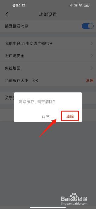交广领航怎么清除当前缓存