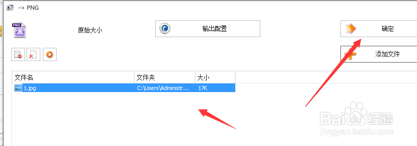 格式工厂中如何将jpeg图片转为png格式