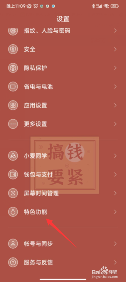 小米手机怎样关闭全局侧边栏