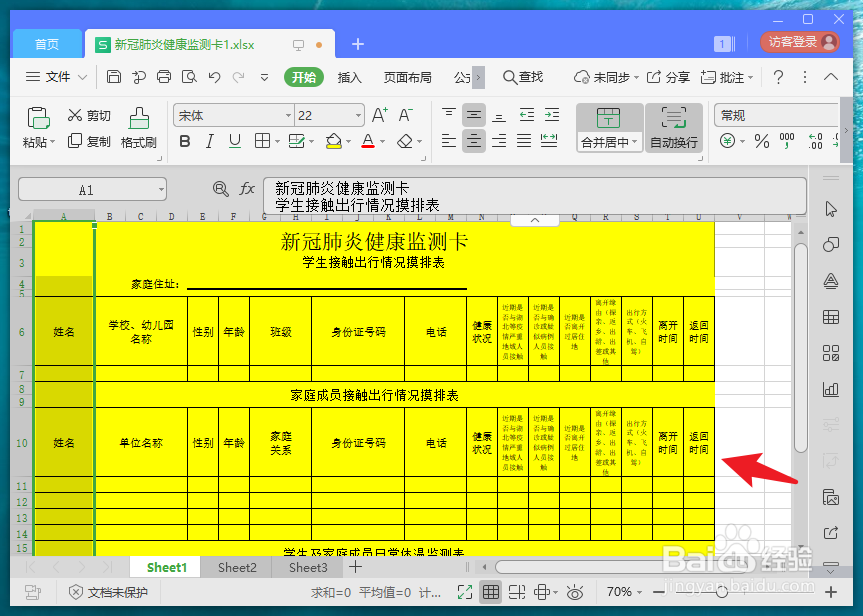 word导入excel表格