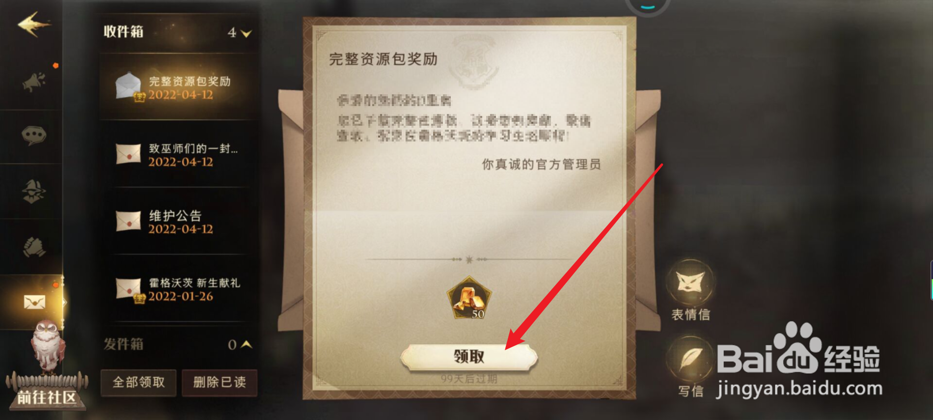 哈利波特魔法觉醒怎么获得宝石？