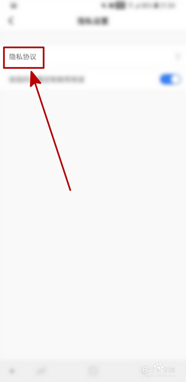 腾讯体育怎样查看隐私协议