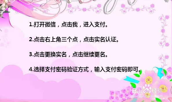 新版微信怎么取消实名认证
