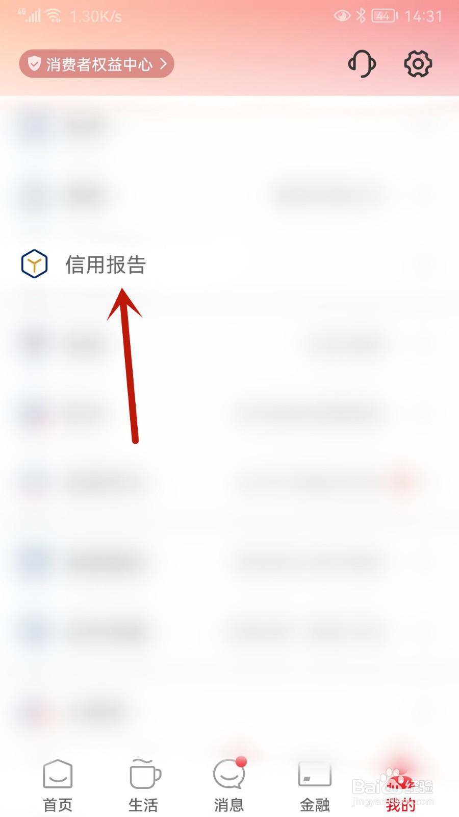 云闪付怎样看信用报告查询记录