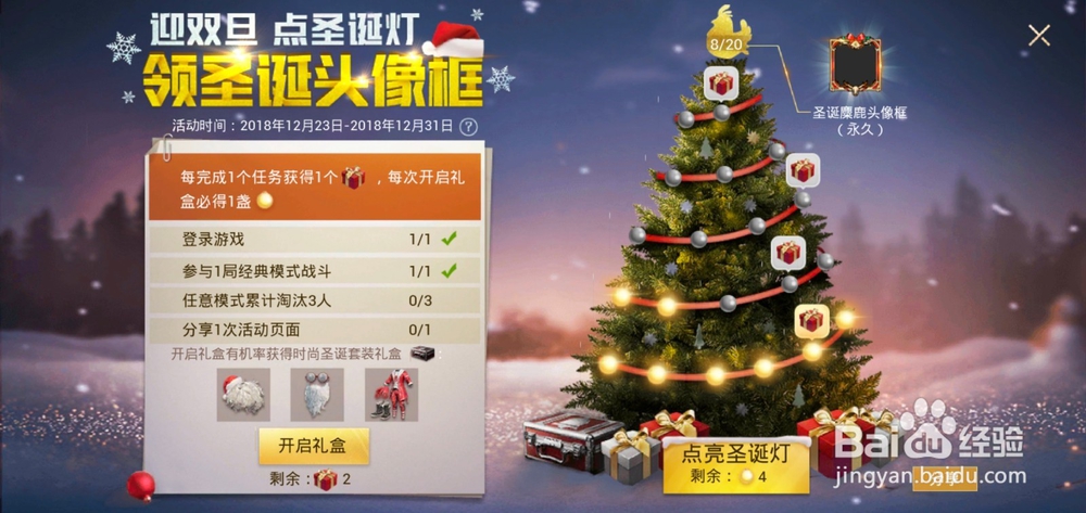 刺激战场如何点亮圣诞灯