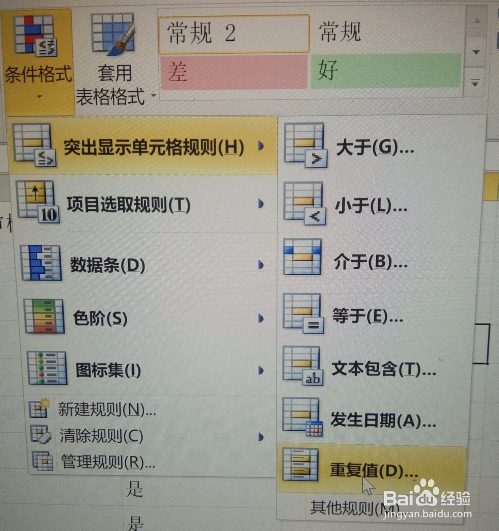 Excel查找重复数据方法
