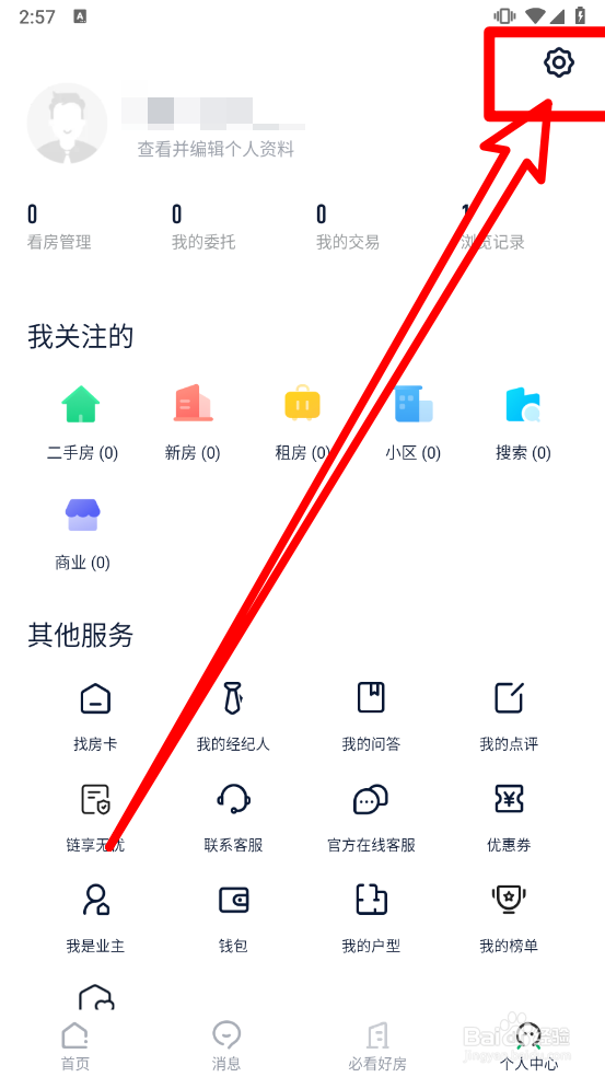 链家APP中如何开启免打扰模式