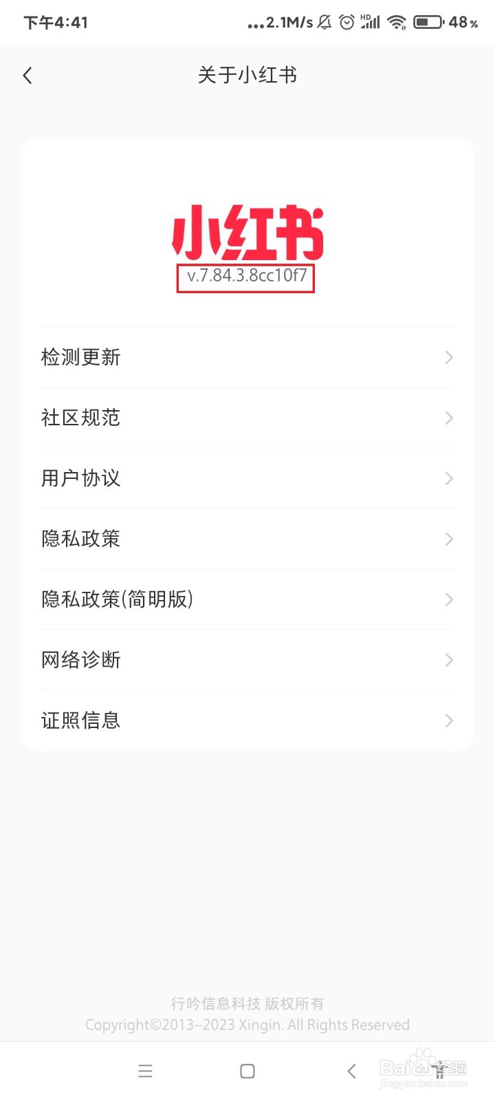 怎么查看小红书的版本号