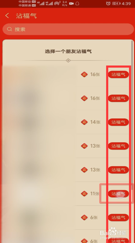 支付宝沾福卡使用攻略