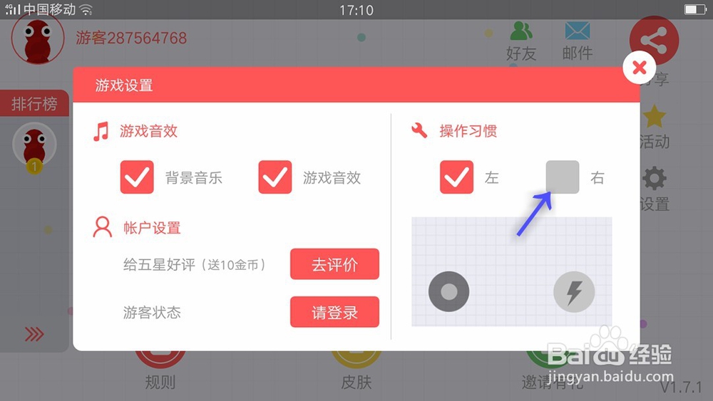 手机贪吃蛇大作战如何设置攻略