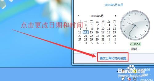 Windows7设置时间
