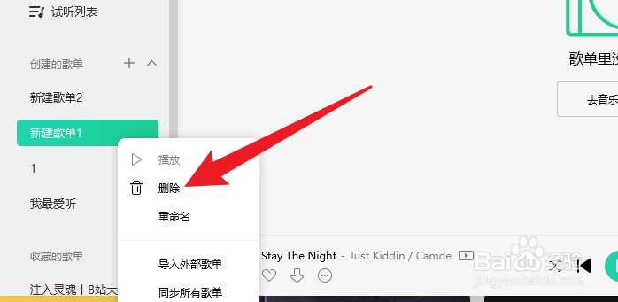 qq音乐如何删除歌单