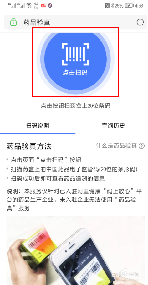 如何用手机快速查询疫苗的真假杜绝问题疫苗?